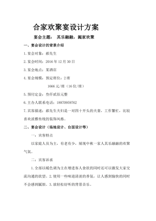 合家欢乐主题宴会