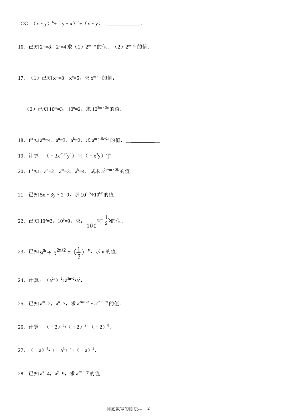 同底数幂的除法专项练习_第2页