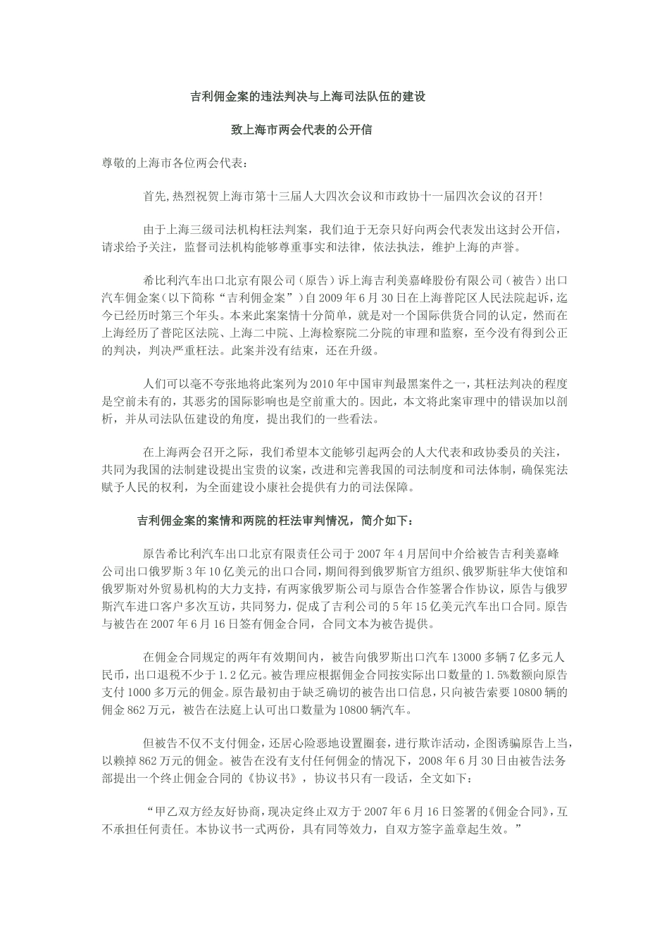 吉利佣金案的违法判决与上海司法队伍的建设_第1页