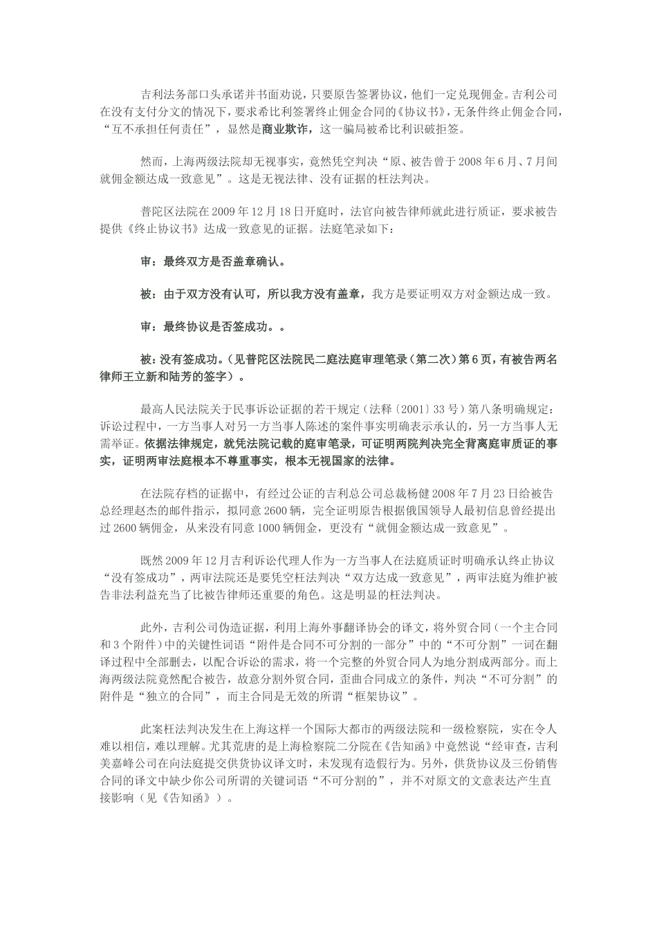 吉利佣金案的违法判决与上海司法队伍的建设_第2页