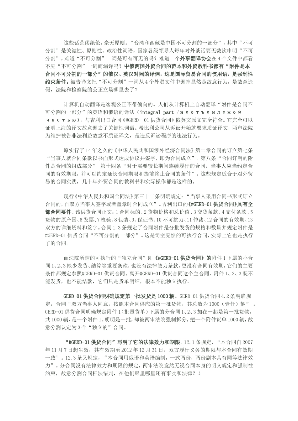 吉利佣金案的违法判决与上海司法队伍的建设_第3页