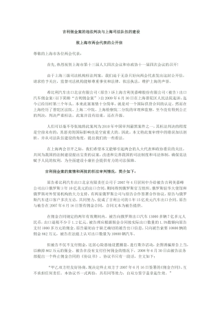 吉利佣金案的违法判决与上海司法队伍的建设