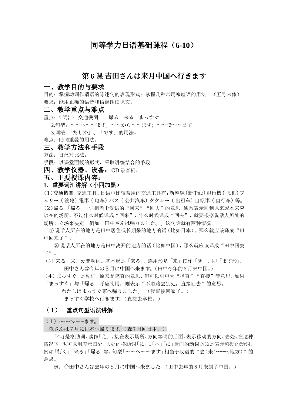 同等学力日语基础课程(6-10)_第1页