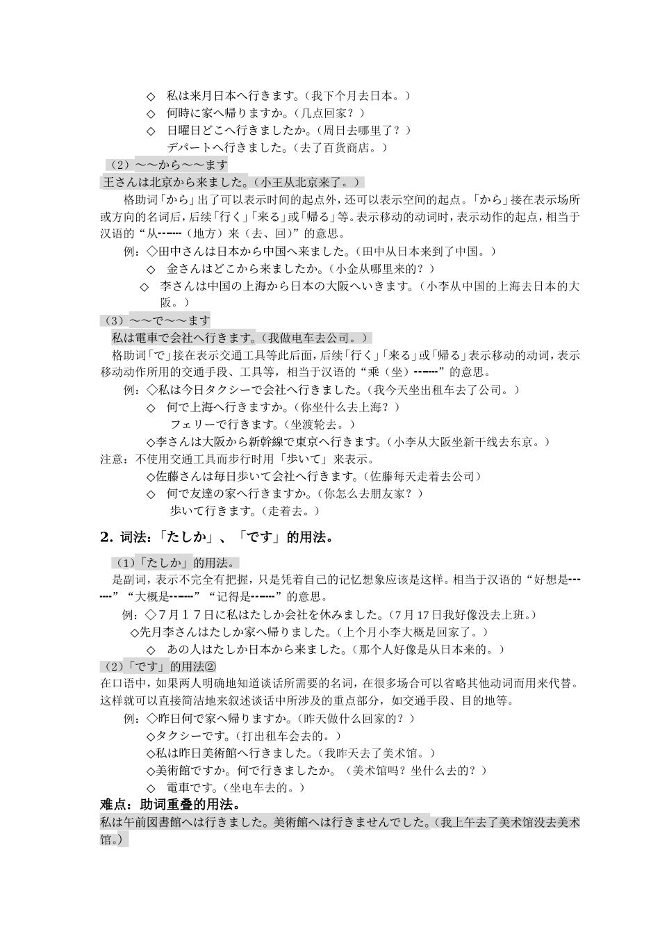 同等学力日语基础课程(6-10)_第2页