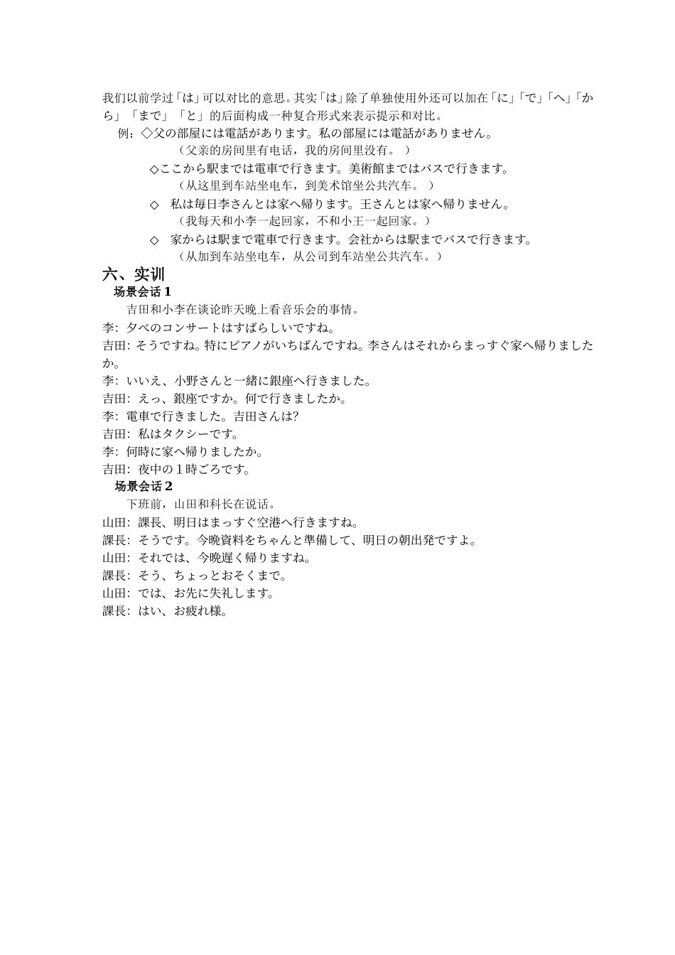 同等学力日语基础课程(6-10)_第3页