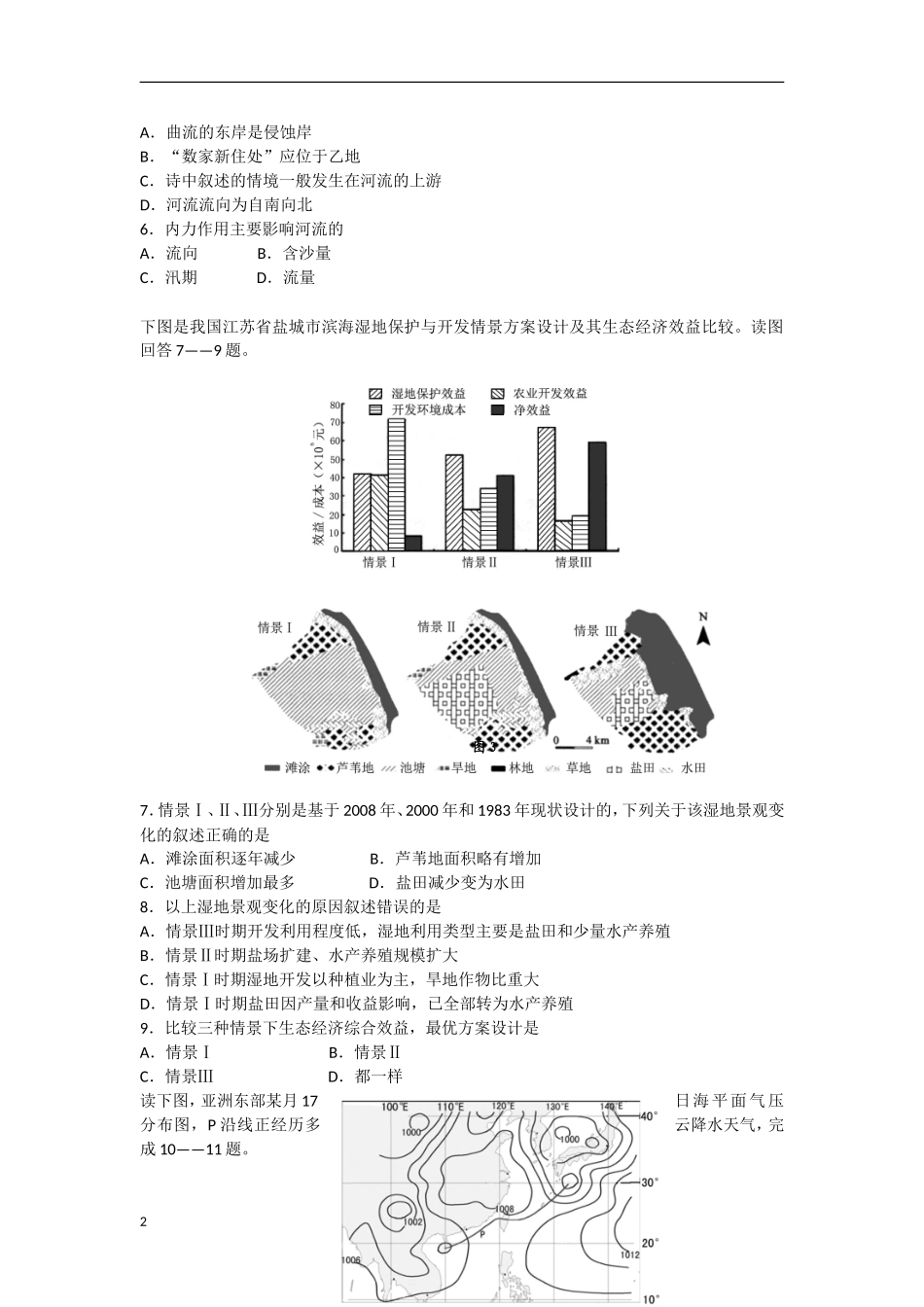 吉林省实验中学2013年高三一模拟文科综合能力试题_第2页