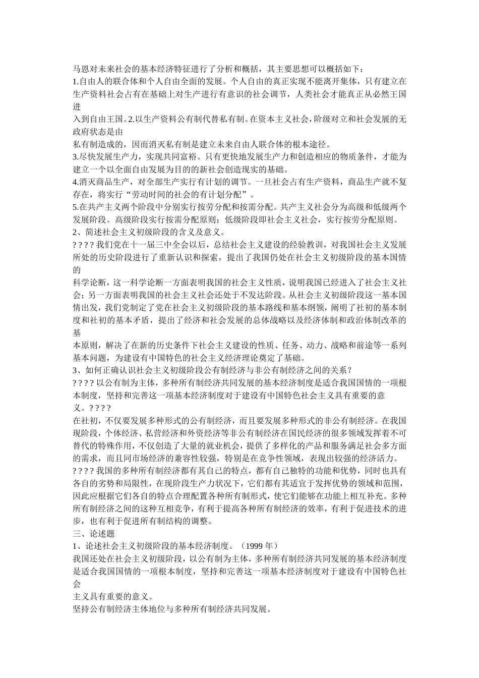 同等学力申请硕士学位经济学综合全国统一考试大纲(第四版)思考题答案-word版可搜索_第3页