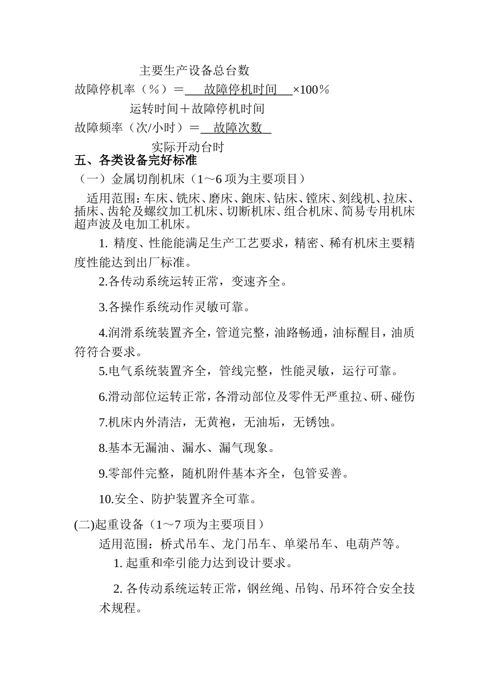 名设备词解释_第2页