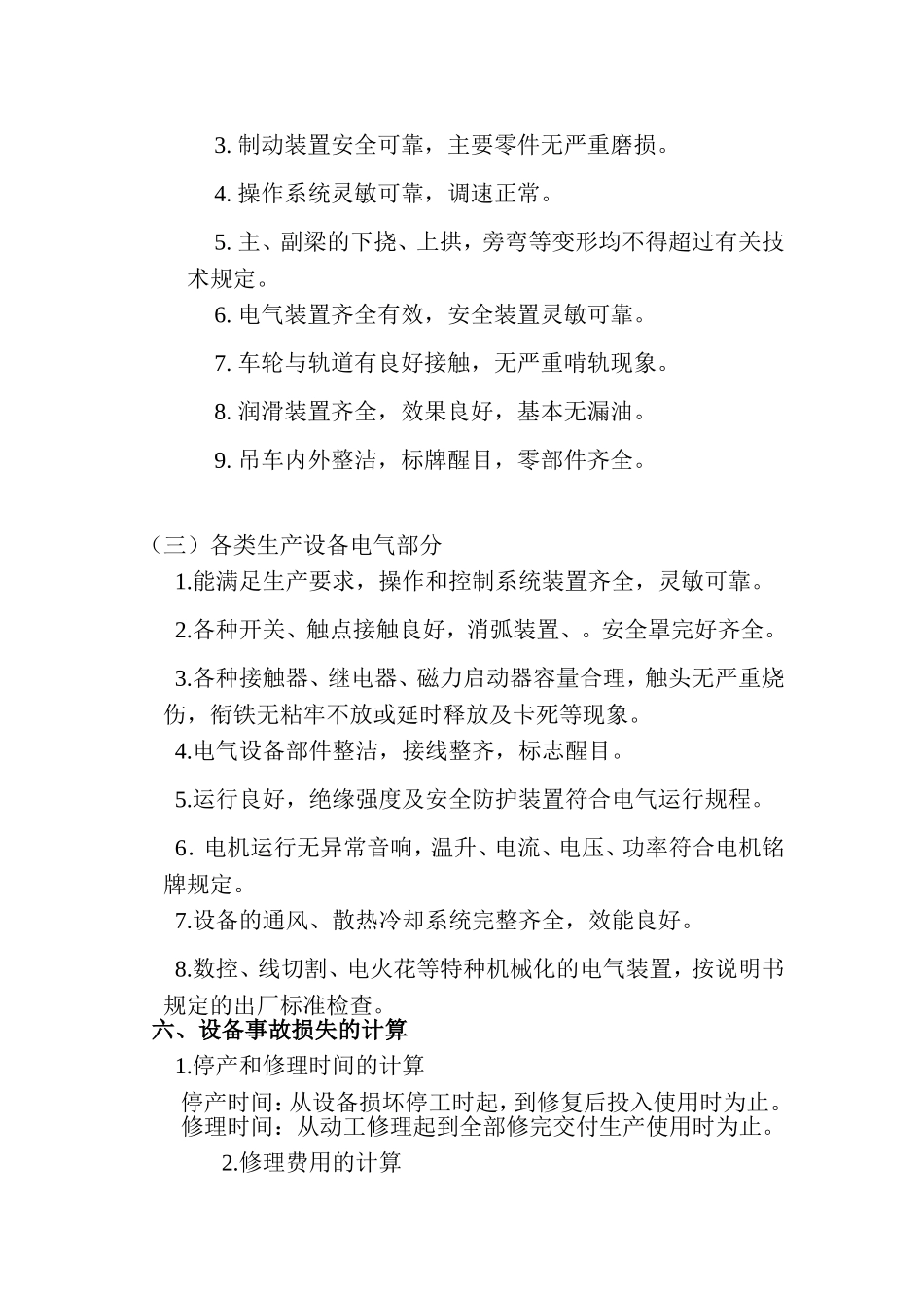 名设备词解释_第3页