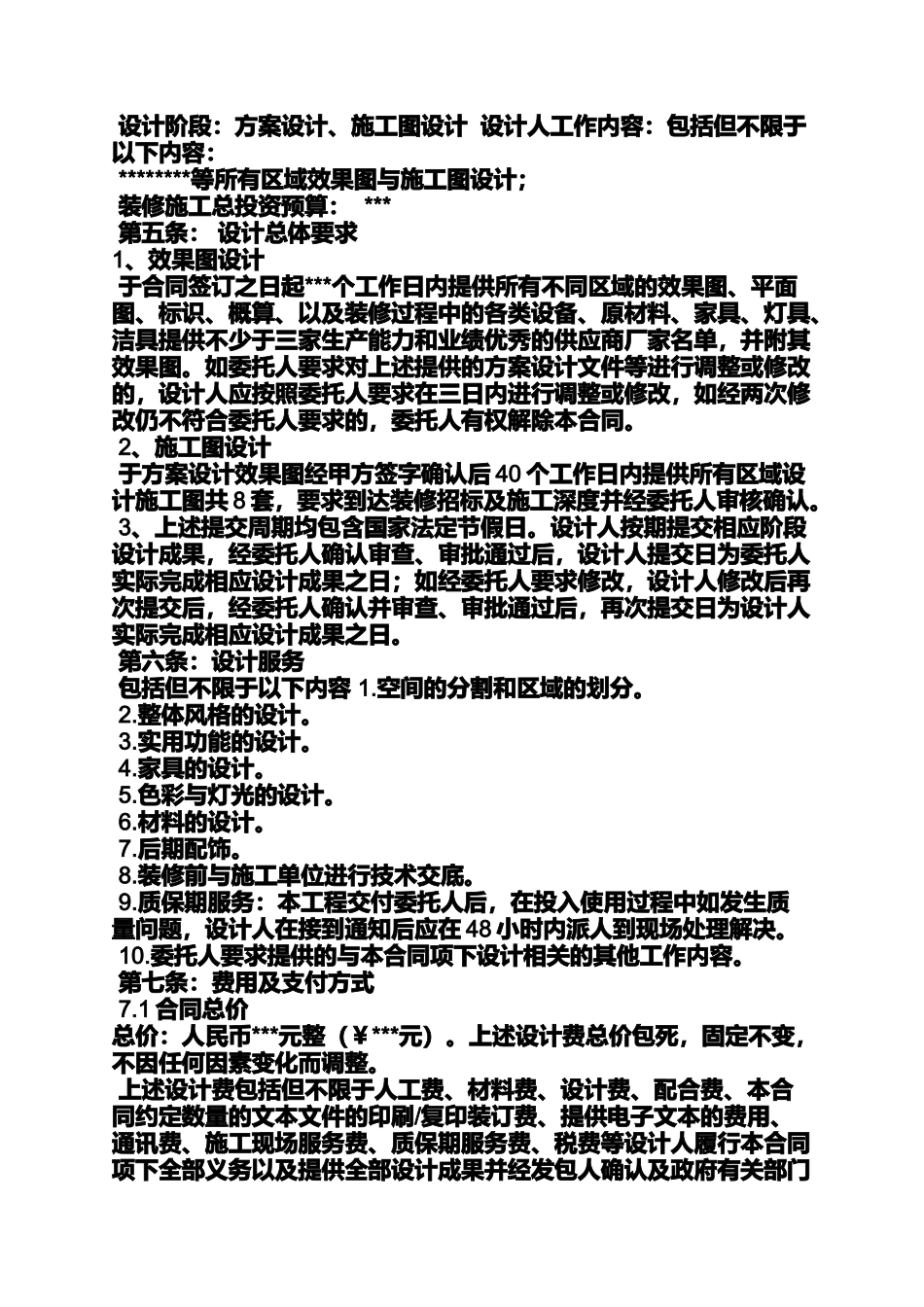 合同范本之办公楼精装修合同_第2页