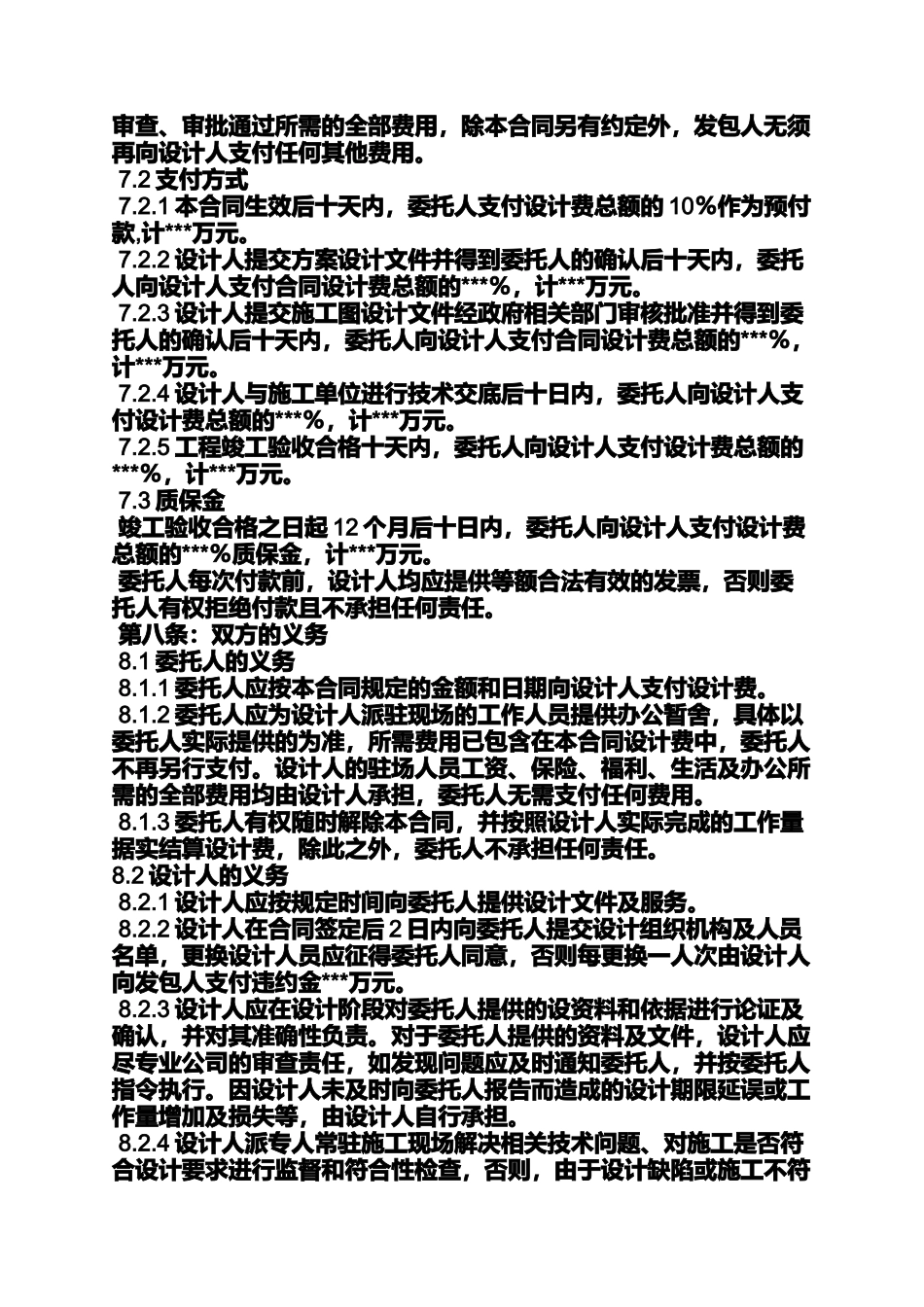 合同范本之办公楼精装修合同_第3页