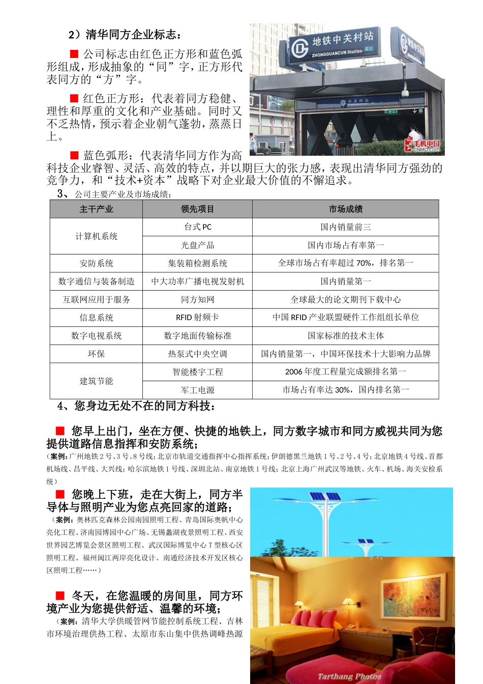 同方电脑终端实战销售手册——公司基本知识_第2页