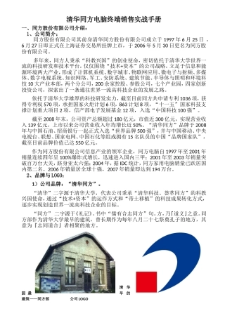 同方电脑终端实战销售手册——公司基本知识