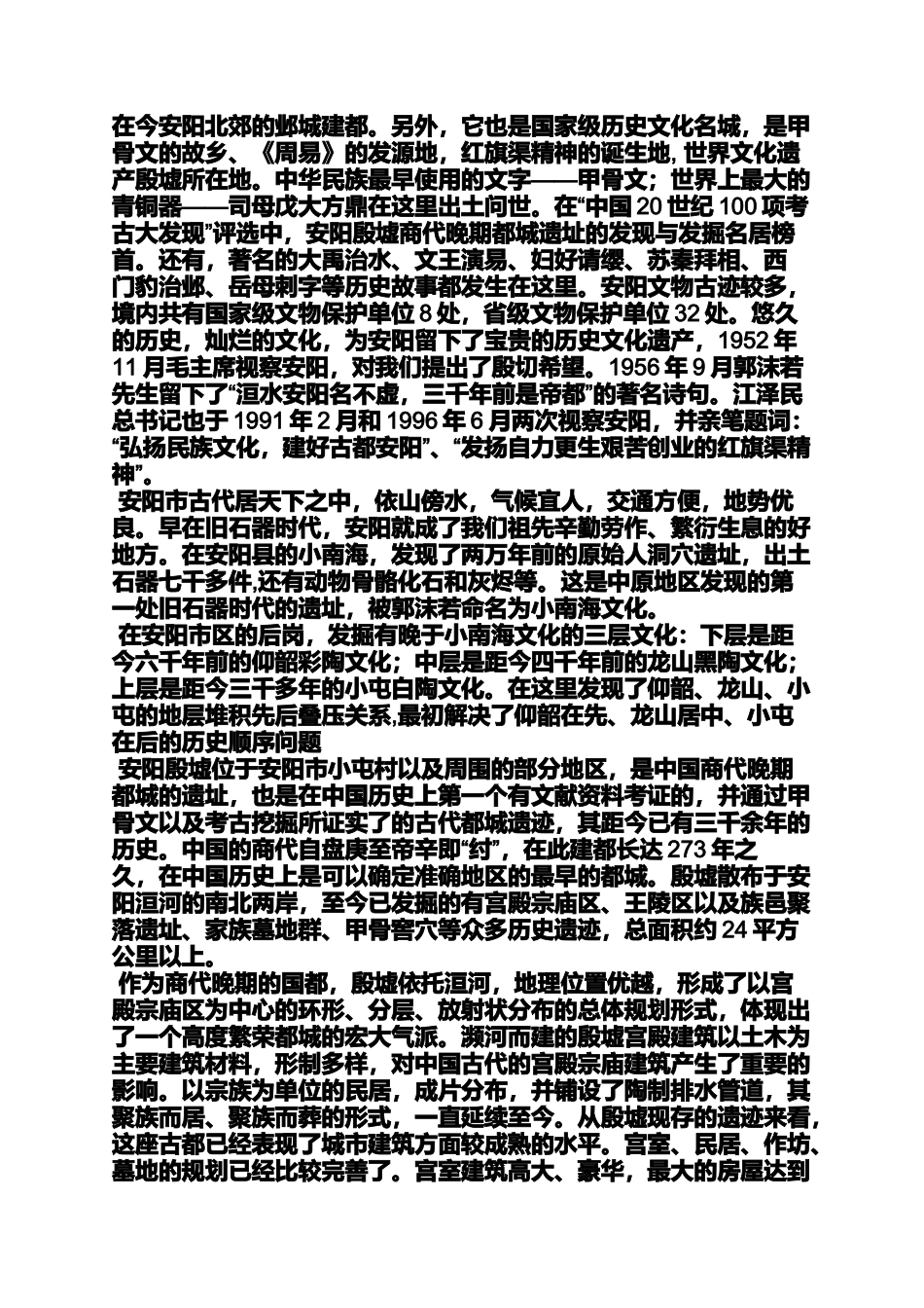 名胜古迹导游词100_第2页