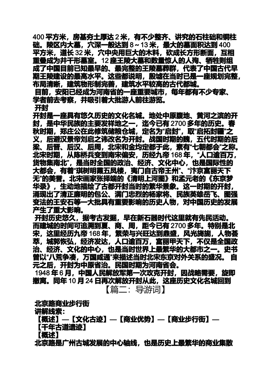 名胜古迹导游词100_第3页