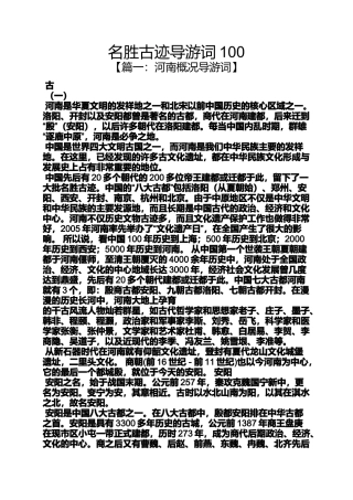 名胜古迹导游词100