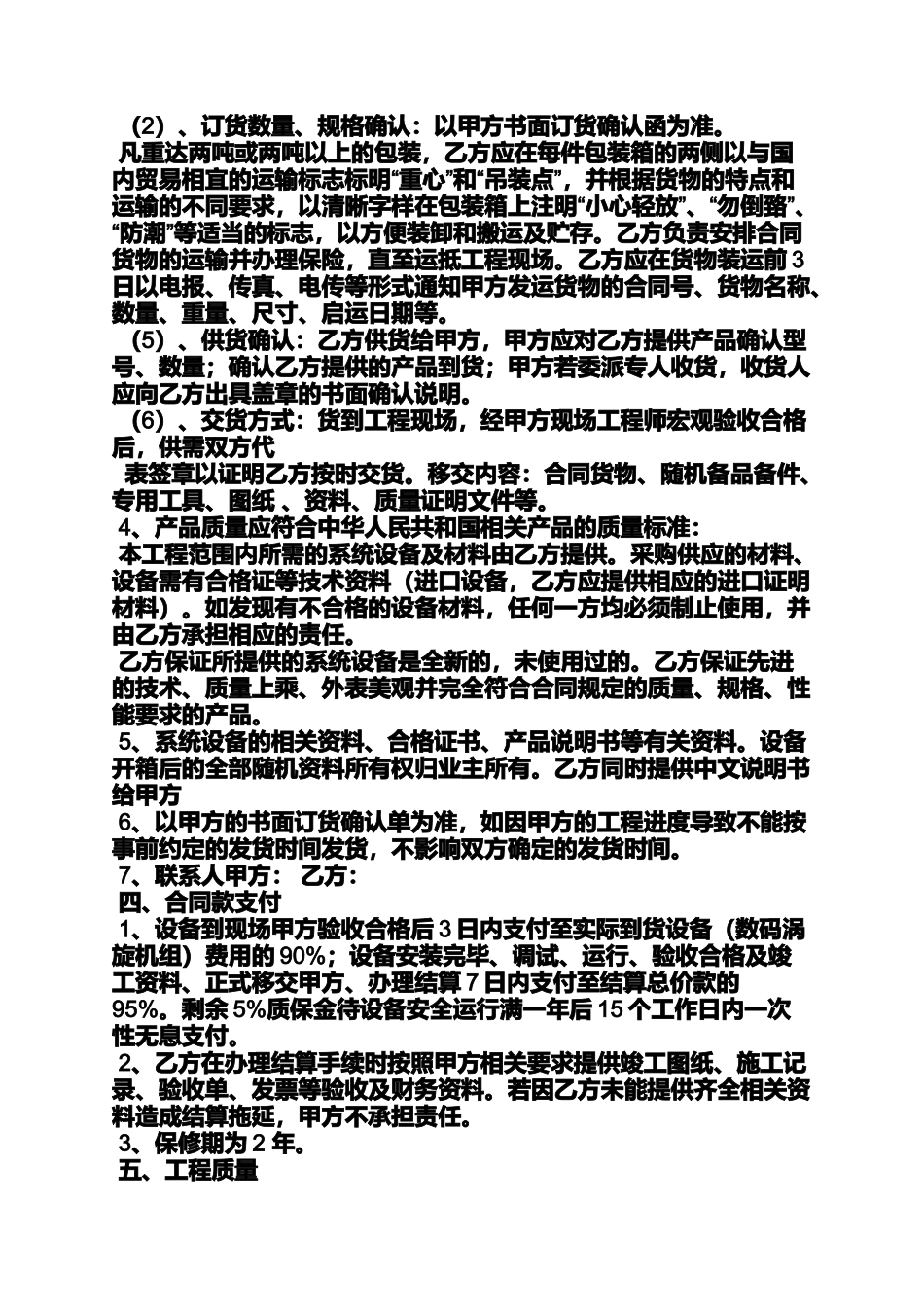 合同范本之办公室空调采购合同_第2页