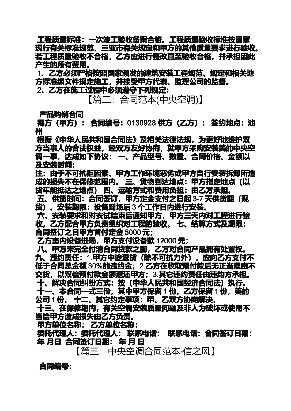 合同范本之办公室空调采购合同_第3页