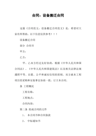 合同：设备搬迁合同