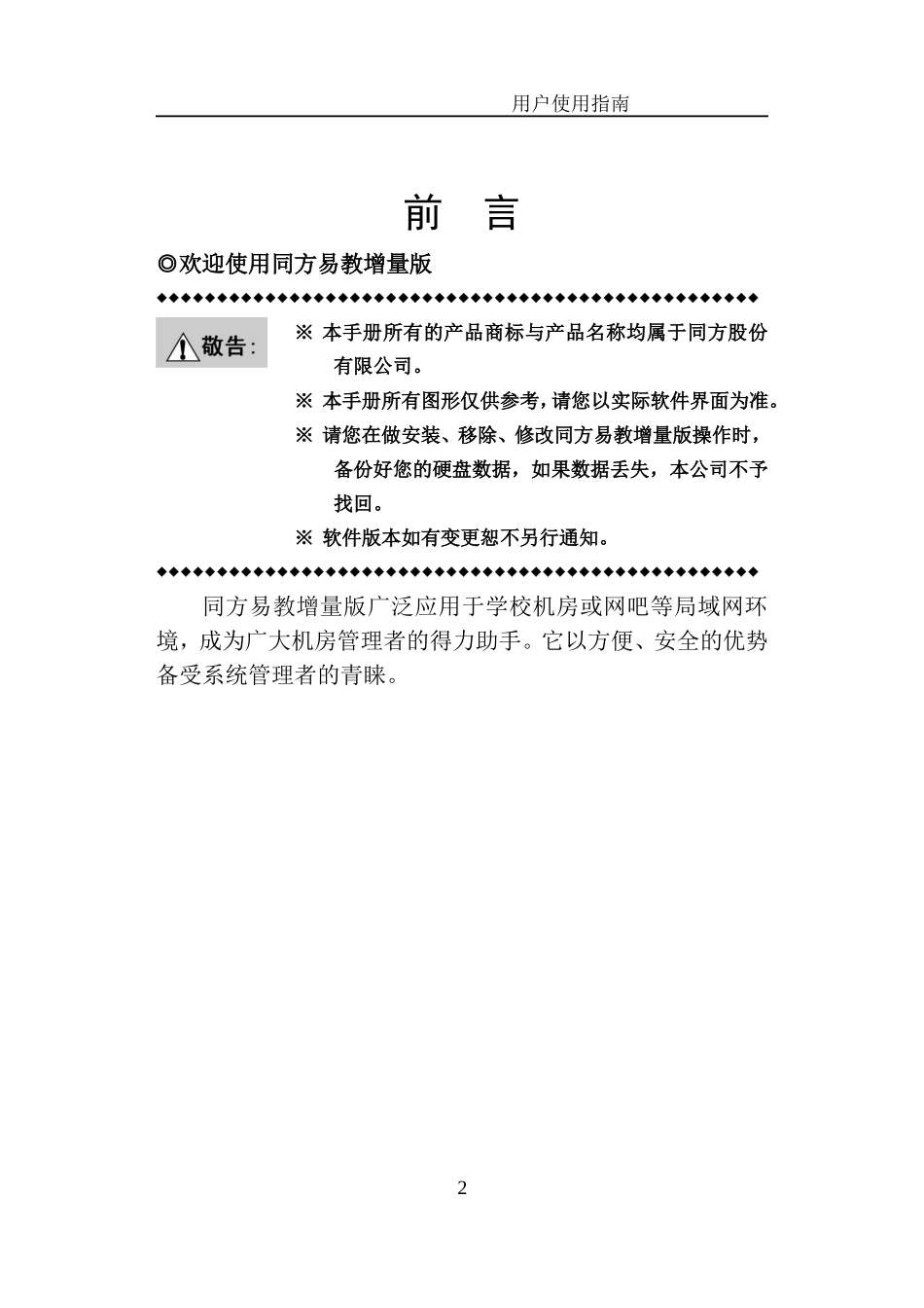 同方易教操作指南_第2页