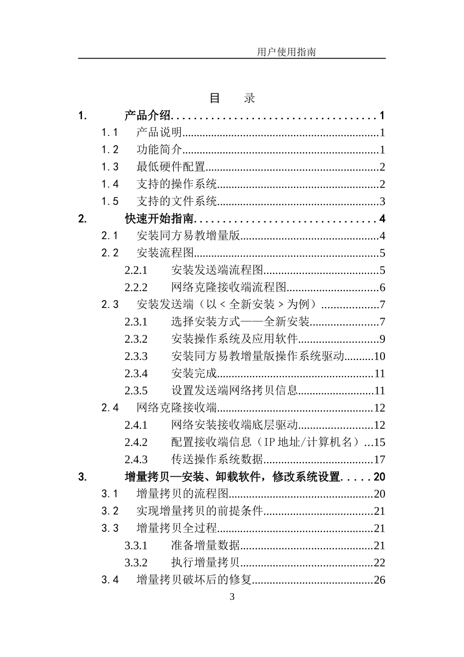 同方易教操作指南_第3页