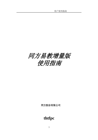 同方易教操作指南