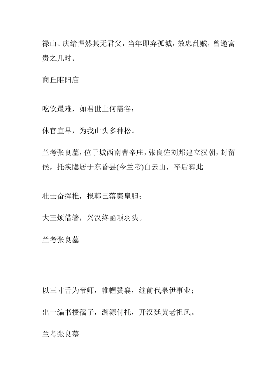 名胜联集(6)河南(三)_第2页