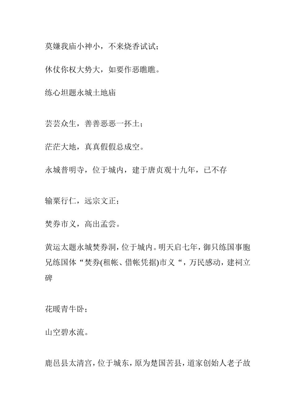 名胜联集(6)河南(三)_第3页