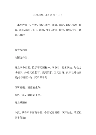 名胜联集(6)河南(三)