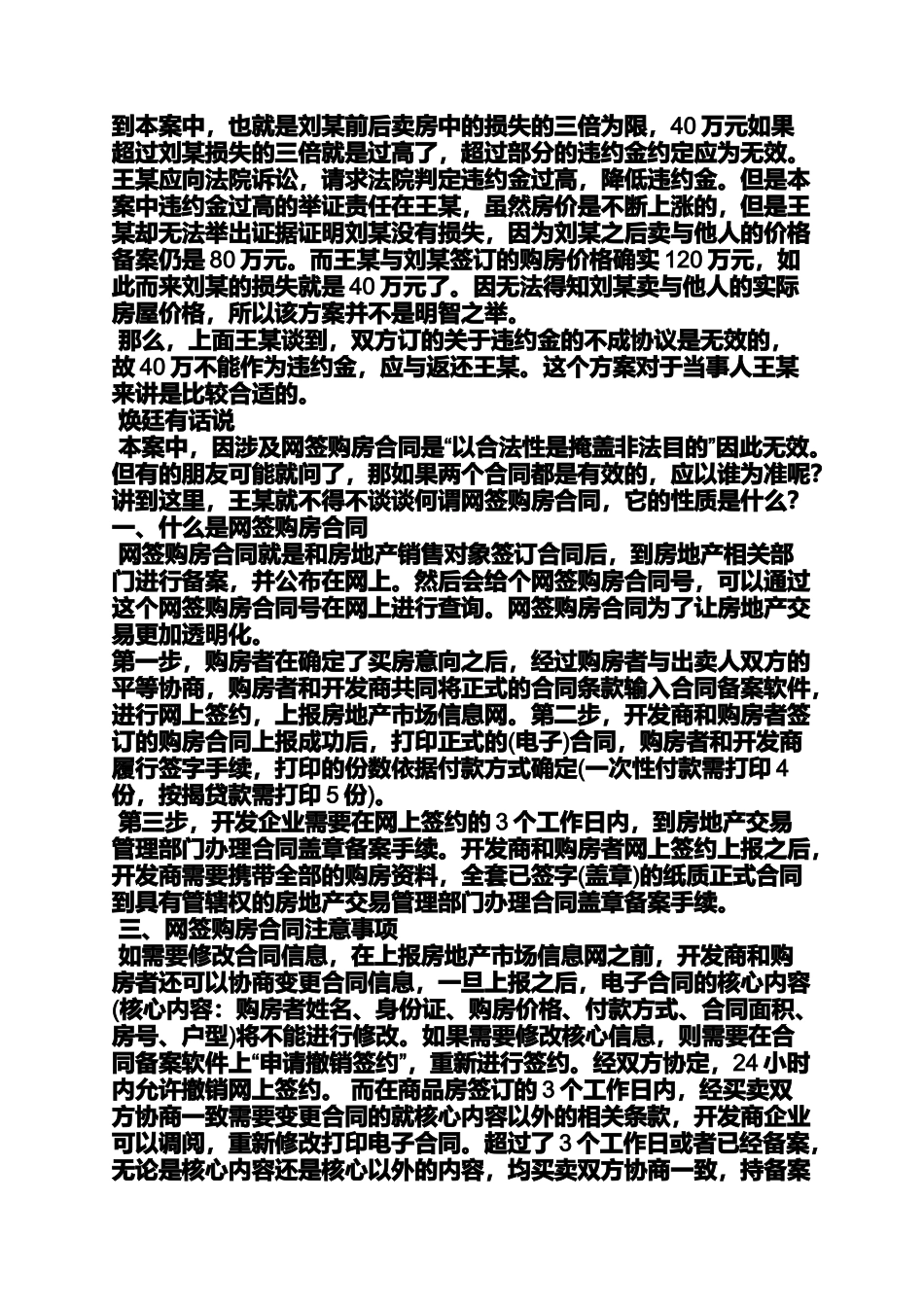 合同范本之办理假购房合同_第2页