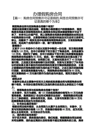 合同范本之办理假购房合同