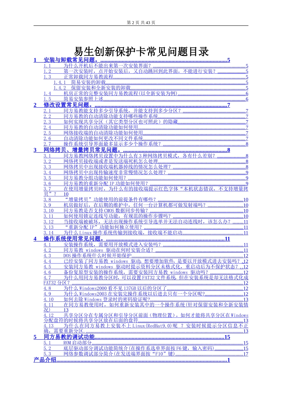 同方易教教程_第2页
