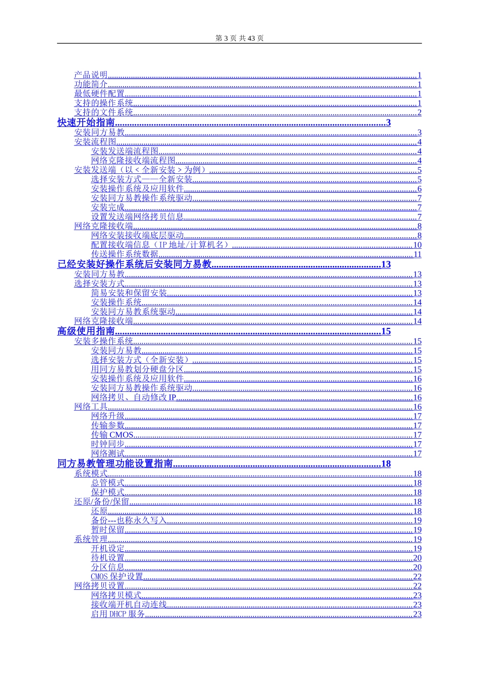 同方易教教程_第3页