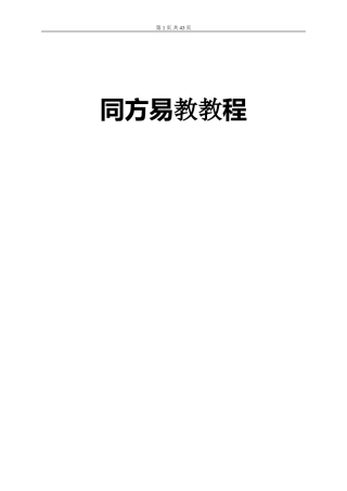 同方易教教程