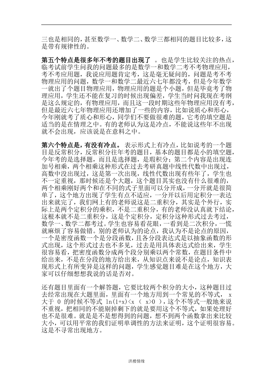 名师蔡子华点评2010考研数学真题_第2页