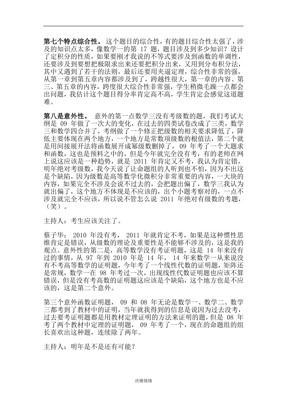 名师蔡子华点评2010考研数学真题_第3页