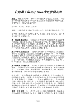 名师蔡子华点评2010考研数学真题