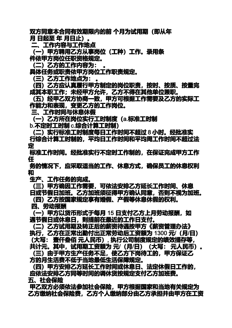 合同范本之办理社保的劳动合同_第2页