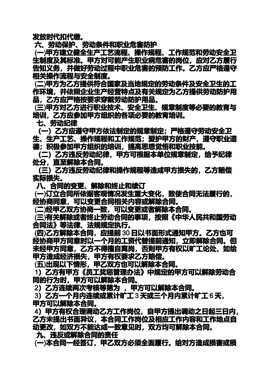 合同范本之办理社保的劳动合同_第3页