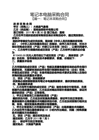 合同范本之笔记本电脑采购合同