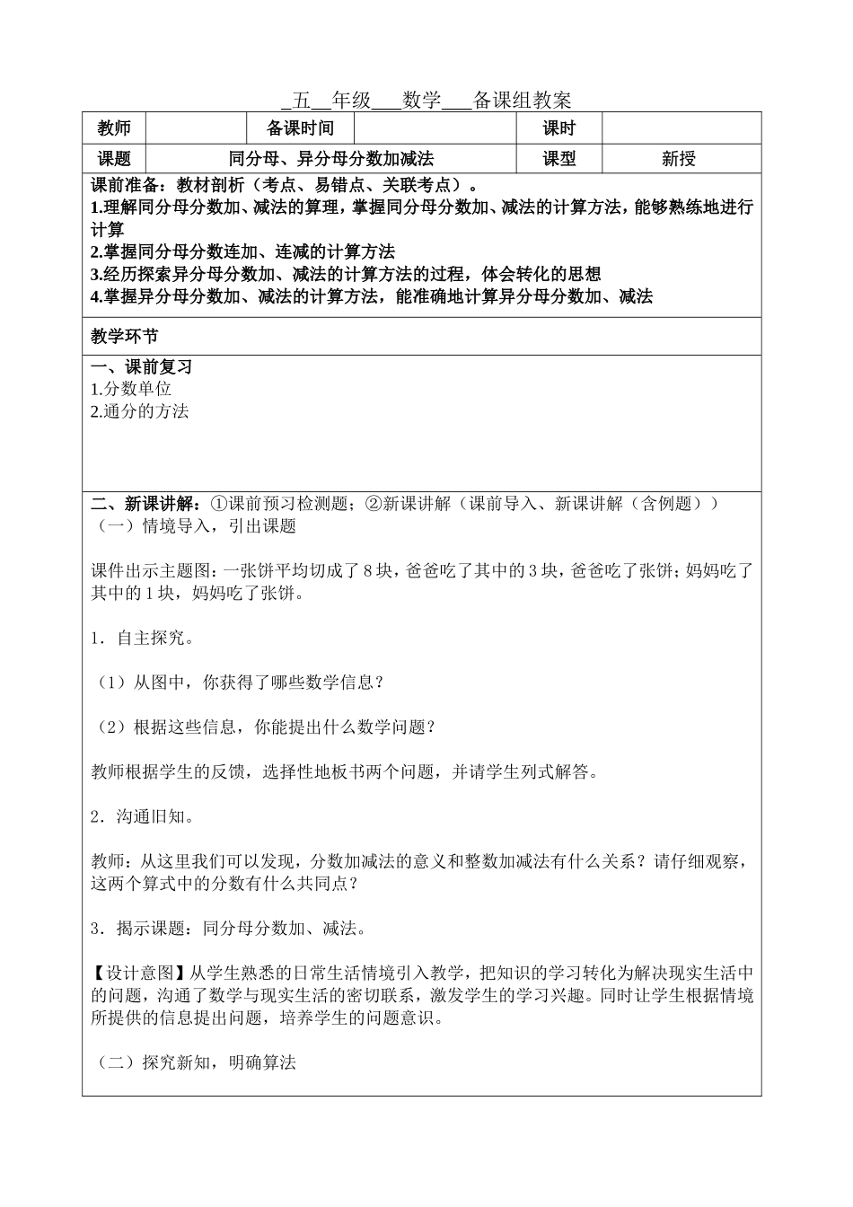 同分母、异分母分数加减法_第1页