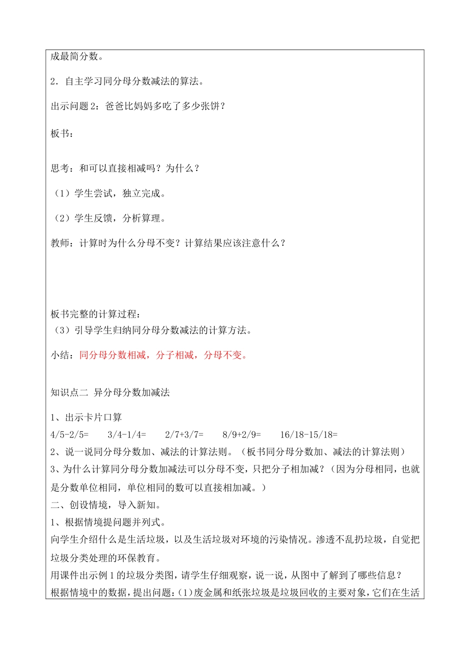 同分母、异分母分数加减法_第3页