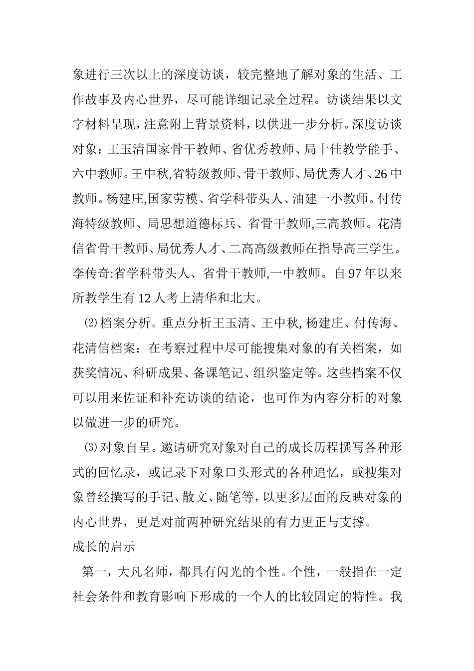 名师成长的途径及其成长的启示_第2页