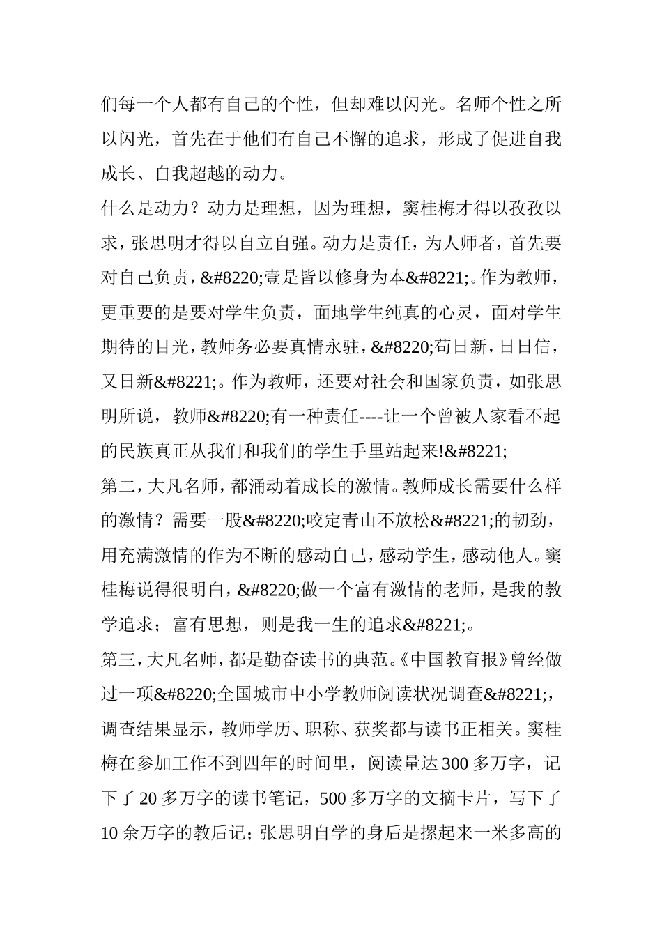 名师成长的途径及其成长的启示_第3页