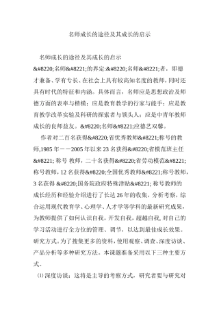 名师成长的途径及其成长的启示