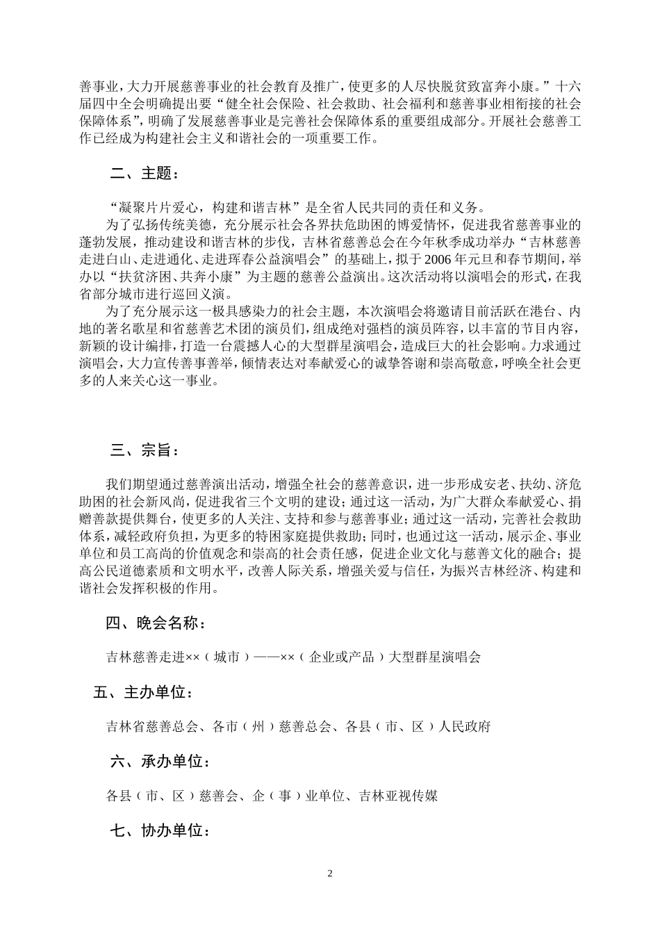 吉林慈善巡回演出_第2页