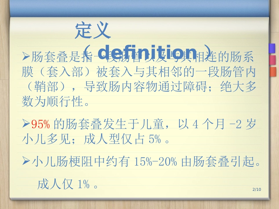 肠套叠的CT诊断_第2页