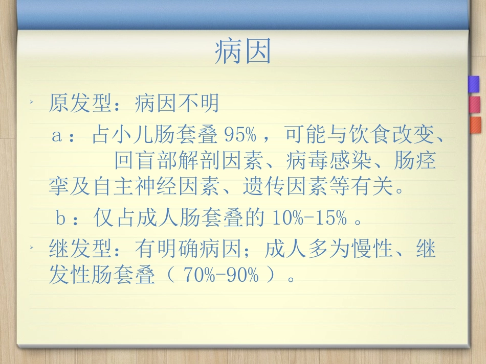 肠套叠的CT诊断_第3页