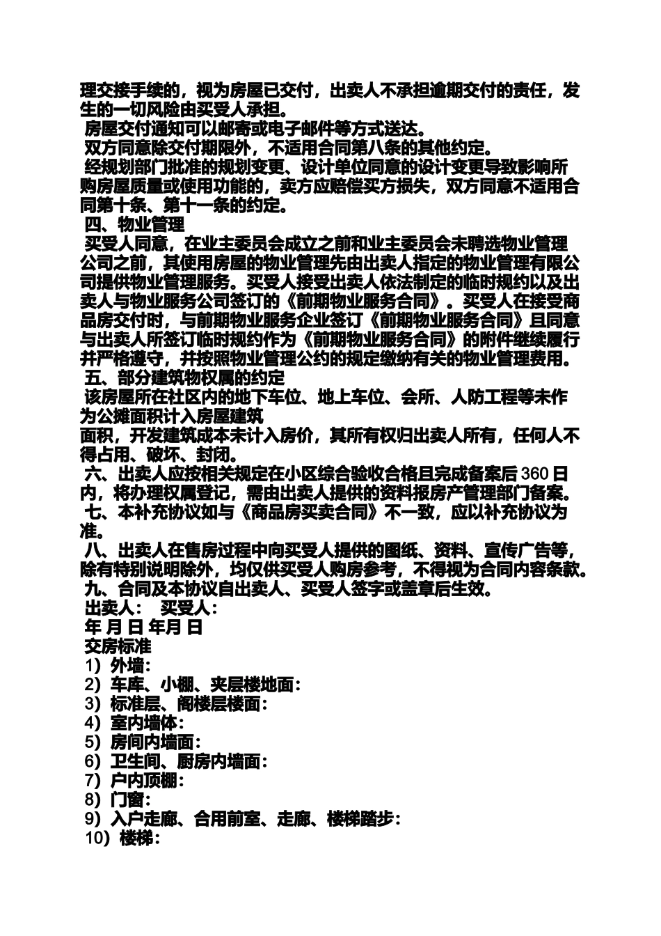 合同范本之补购房合同_第2页
