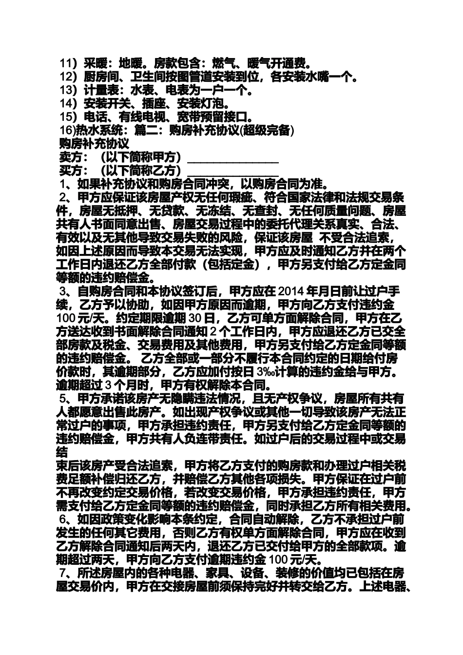 合同范本之补购房合同_第3页